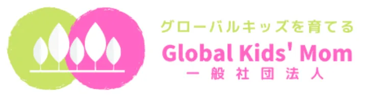 グローバルキッズマム