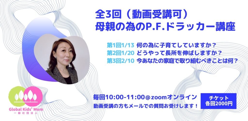 母親の為のドラッカー講座