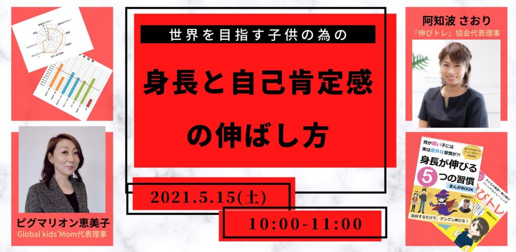 “グローバルキッズを育てる”スペシャル対談