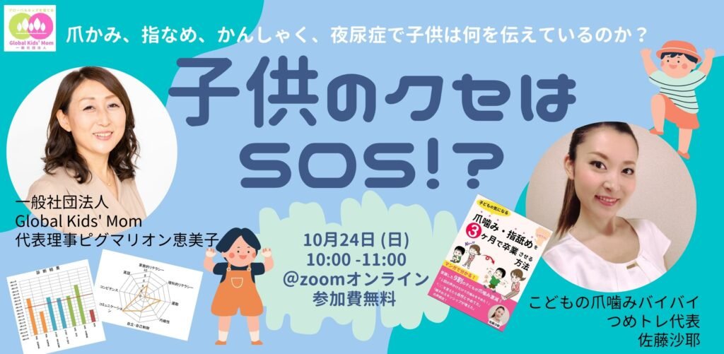 “グローバルキッズを育てる”スペシャル対談
