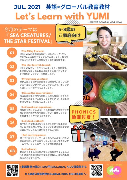 Global Kids’ Momの教材・講座・イベント