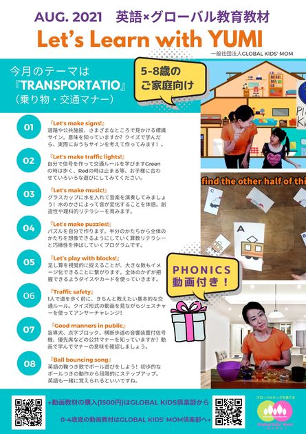 Global Kids’ Momの教材・講座・イベント