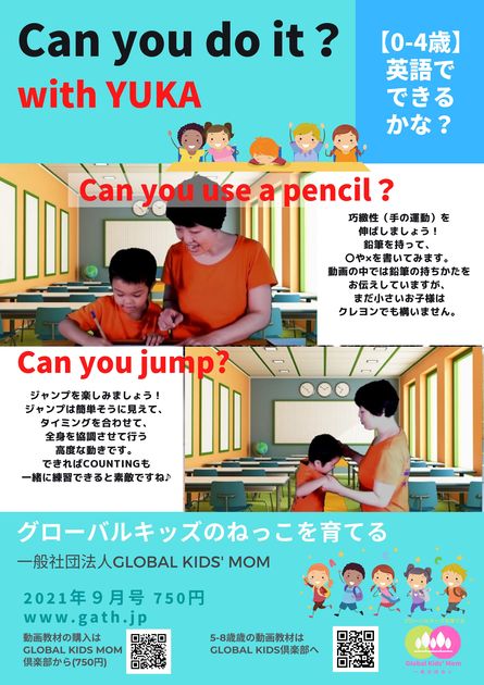 Global Kids’ Momの教材・講座・イベント