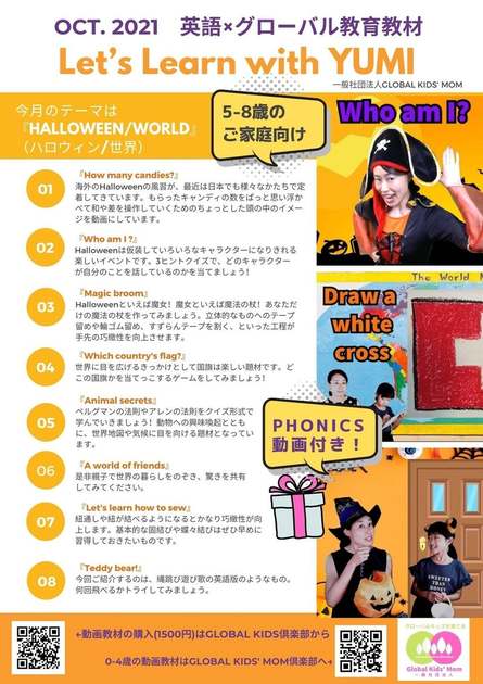 Global Kids’ Momの教材・講座・イベント