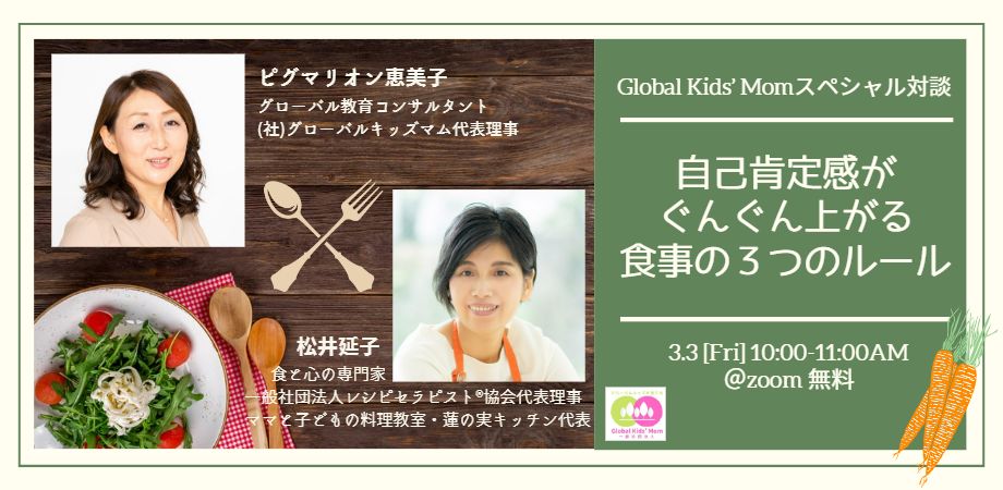 Global Kids’ Momの教材・講座・イベント