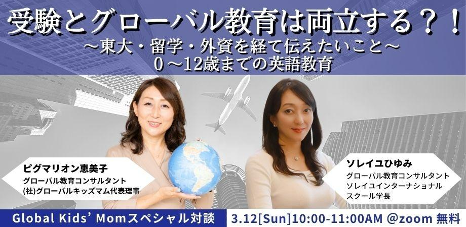 Global Kids’ Momの教材・講座・イベント