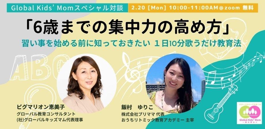 Global Kids’ Momの教材・講座・イベント