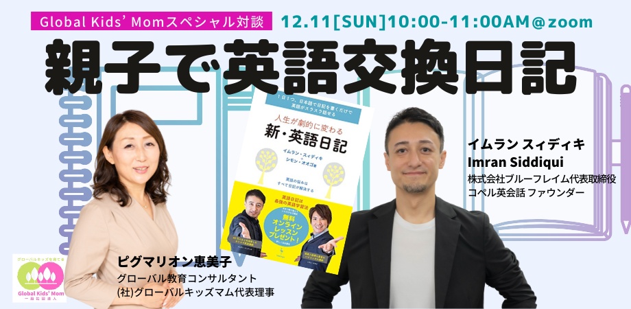 Global Kids’ Momの教材・講座・イベント