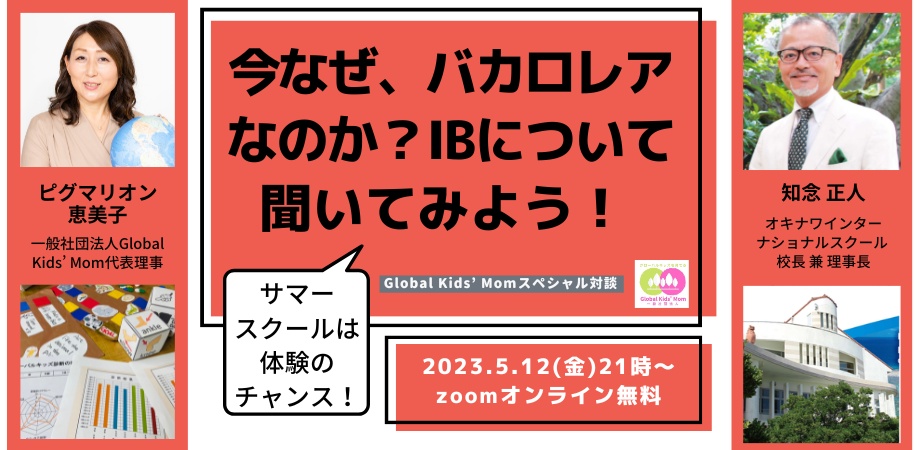 Global Kids’ Momの教材・講座・イベント