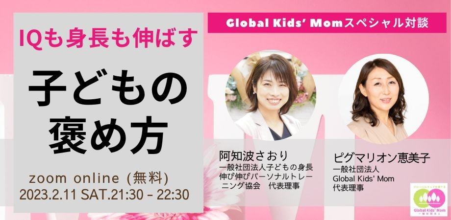 Global Kids’ Momの教材・講座・イベント