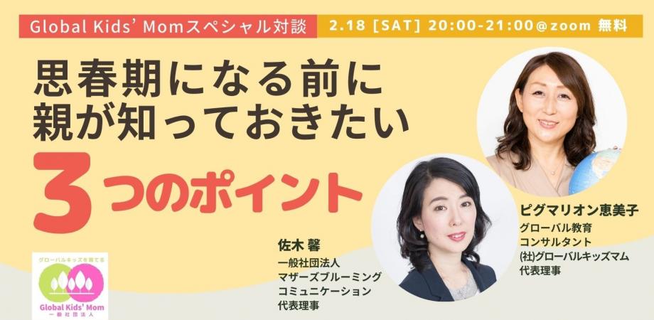 Global Kids’ Momの教材・講座・イベント
