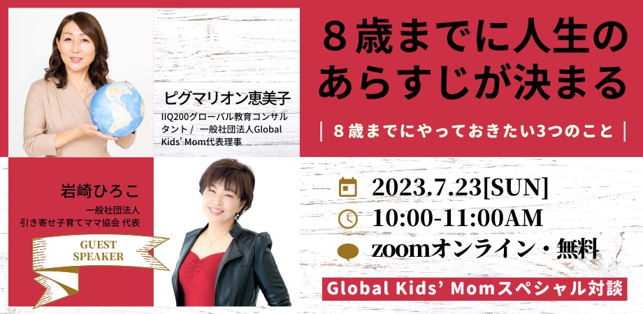 Global Kids’ Momの教材・講座・イベント