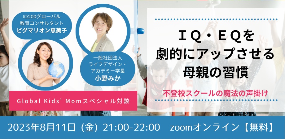 Global Kids’ Momの教材・講座・イベント