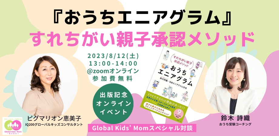 Global Kids’ Momの教材・講座・イベント