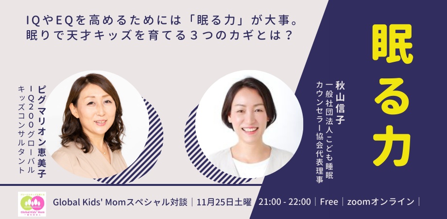 Global Kids’ Momの教材・講座・イベント