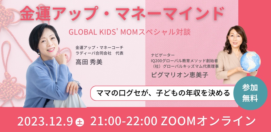 Global Kids’ Momの教材・講座・イベント