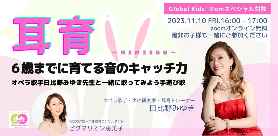 Global Kids’ Momの教材・講座・イベント