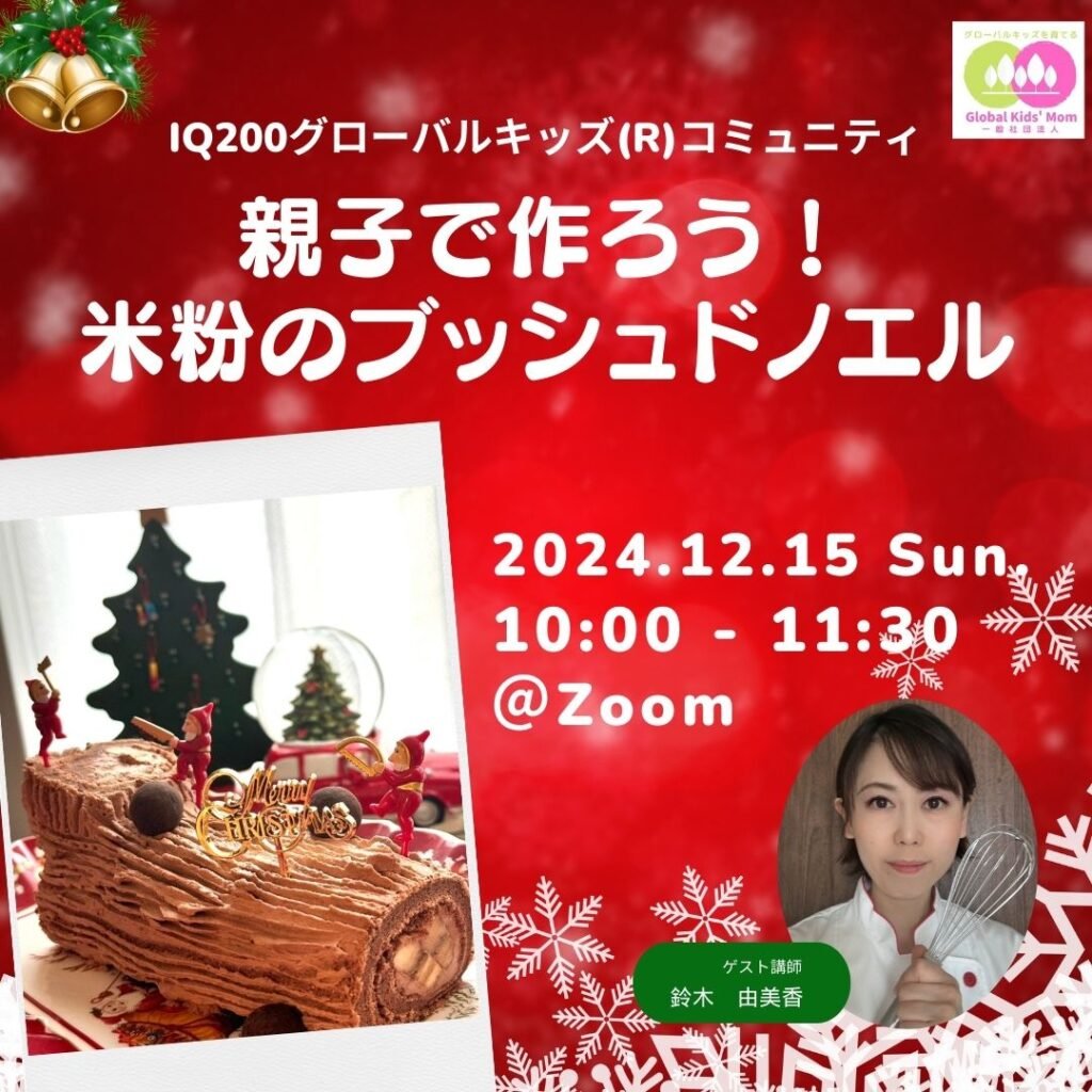 11/9開催『天才キッズを育てるおやつ時間』