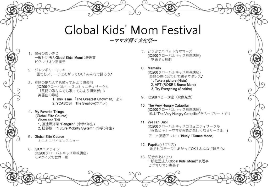 開催報告!「Global Kids’ Festival~ママが輝く文化祭~」@埼玉会館_2025年8月24日(日)