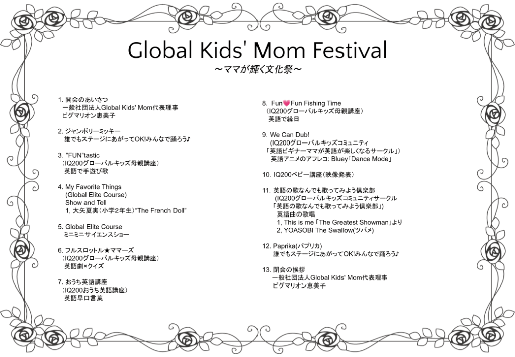 開催報告!「Global Kids’ Festival~ママが輝く文化祭~」 in 関西・大阪
